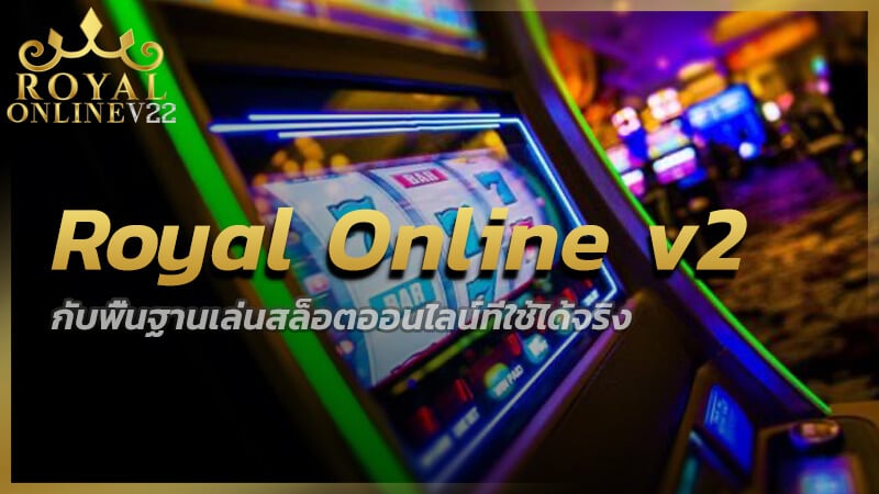 royal online v2 slotonline
