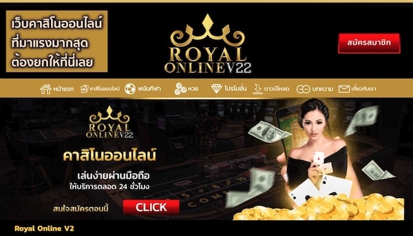royal online มือถือ