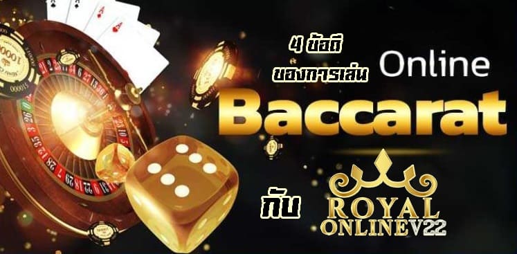 ิbaccarat royal online
