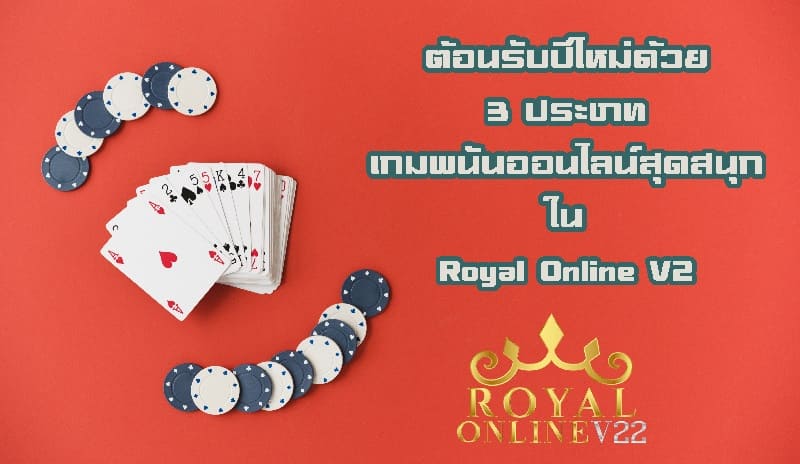 royal online v2 games