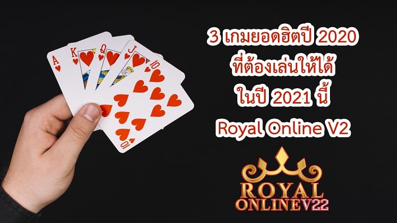 royal online รอยัลออนไลน์