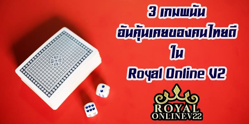sicbo royal online v2