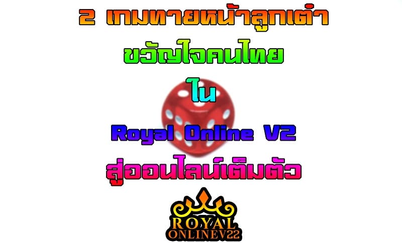 sicbo royal online v2 รอยัลออนไลน์