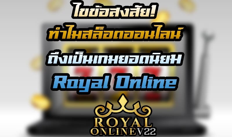 slot online royal online v2