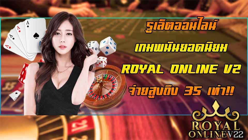 roulette online royal online v2