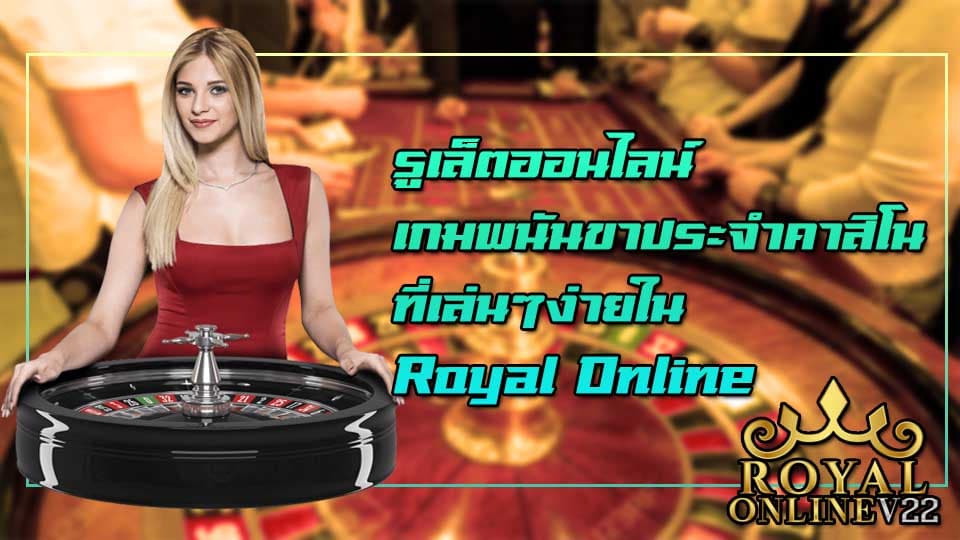 royal roulette online