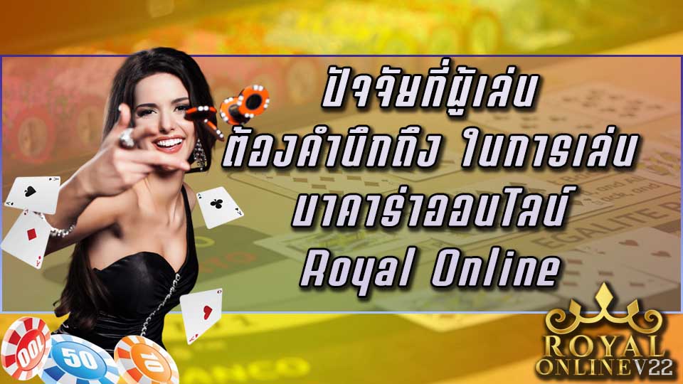 online baccarat royalonline