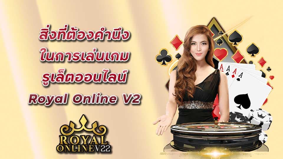 รูเล็ต royal online