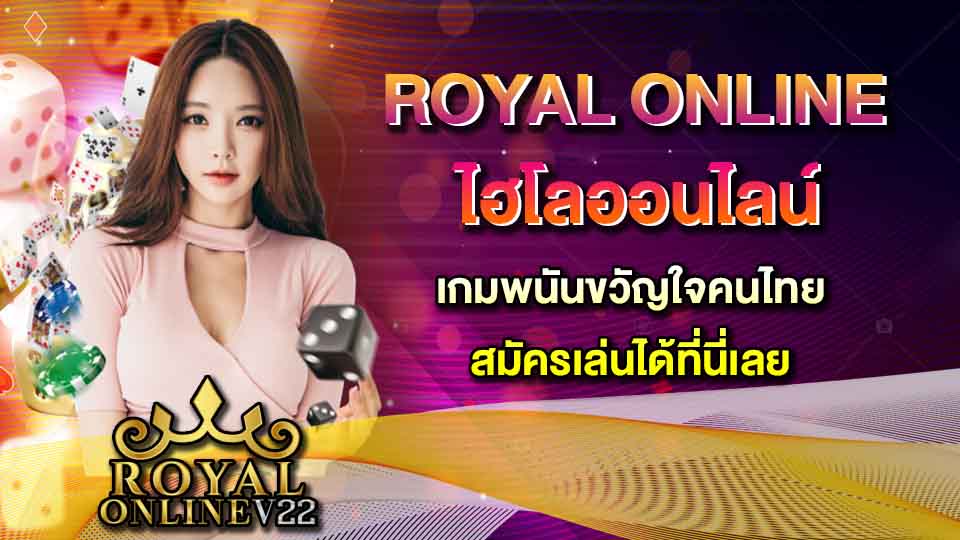 royal online